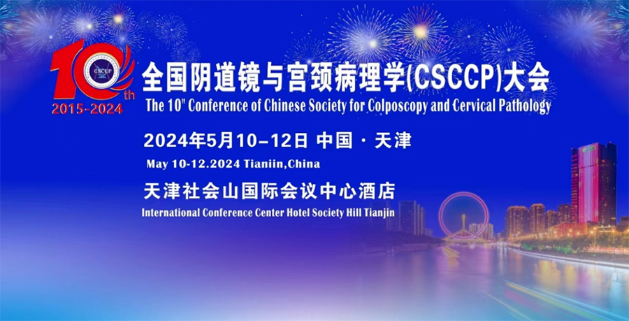 2024CSCCP大会，#红卡聚力而发，砥砺前行，一起回顾大会精彩瞬间！